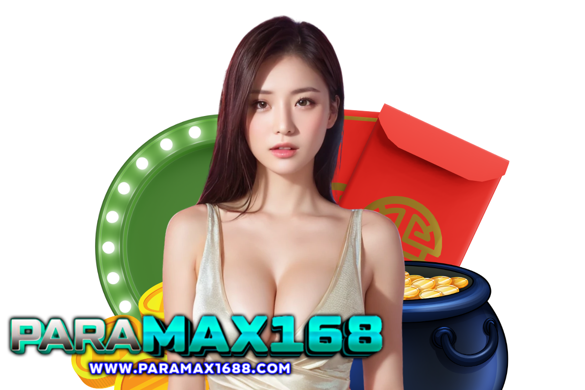 paramax168 ทางเข้า